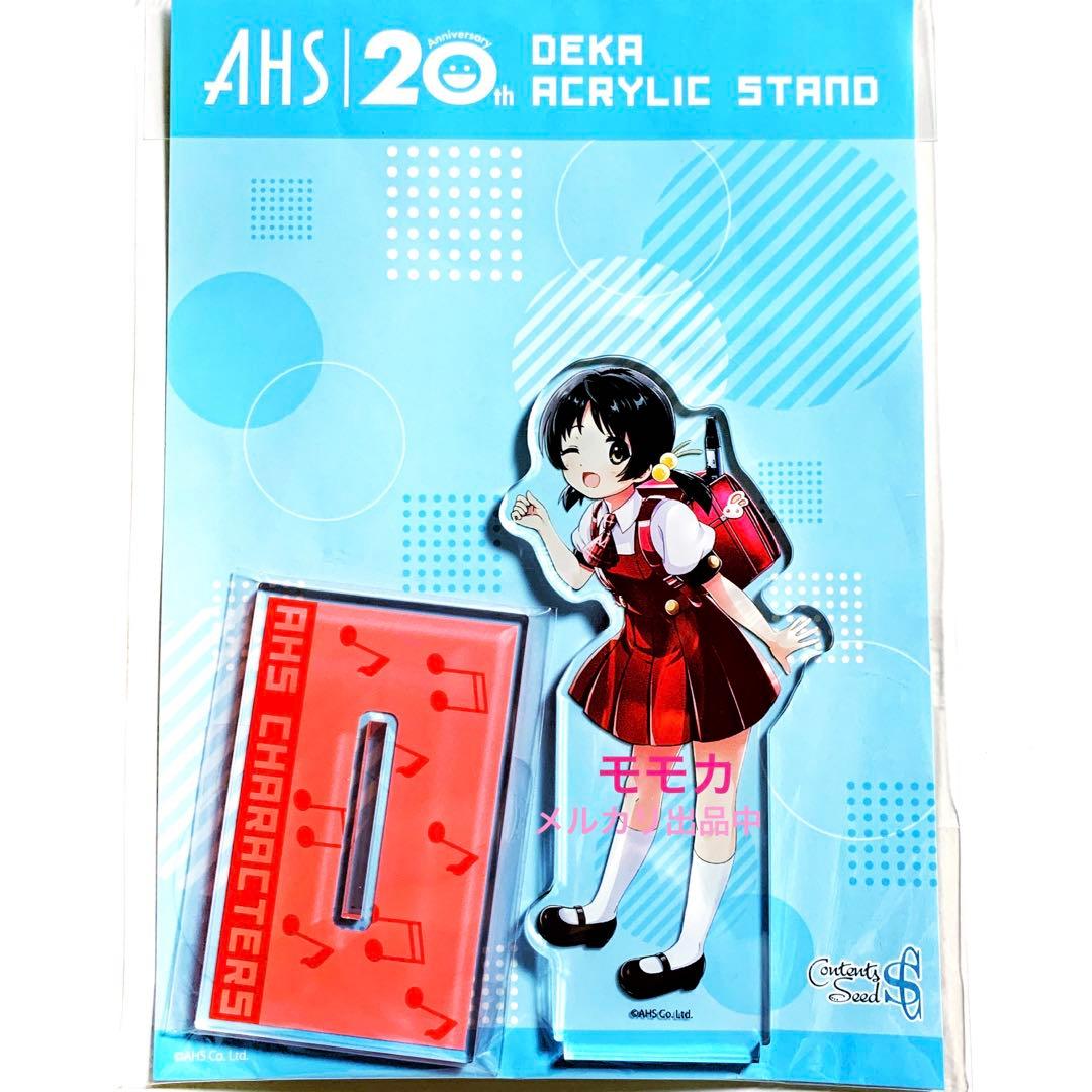 AHSキャラクターズ 20周年 デカ アクリルスタンド アクスタ 歌愛ユキ b