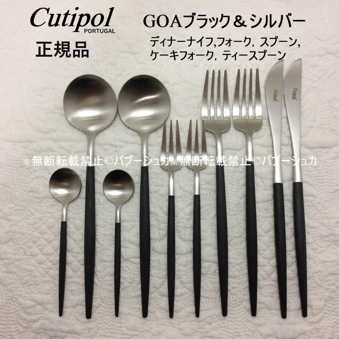 Ａ　正規品　クチポール　GOA　ブラック＆シルバー　５種　計18本 GOA Black Silver [ ゴア ブラック シルバー ] | クチポール(Cutipol