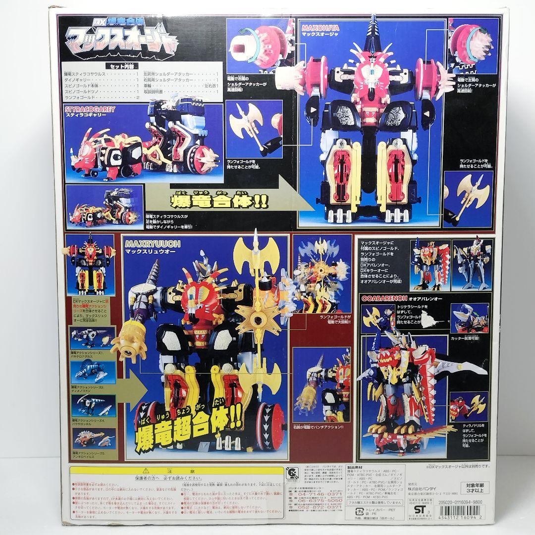 当時物 爆竜戦隊アバレンジャー DX爆竜合体 マックスオージャ - メルカリ