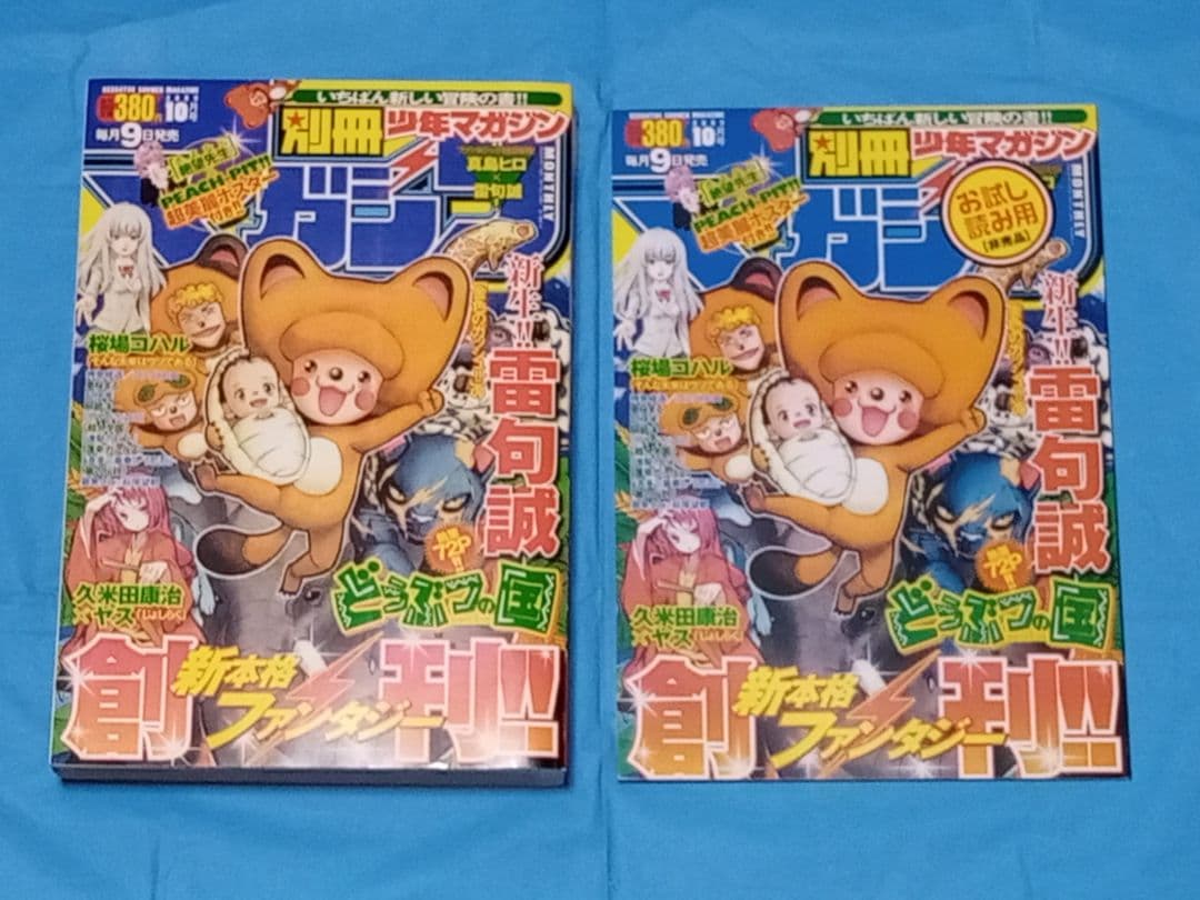 別冊少年マガジン 創刊号 2009年10月号 - メルカリ