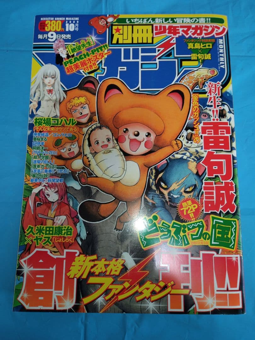 別冊少年マガジン 創刊号 2009年10月号 - メルカリ