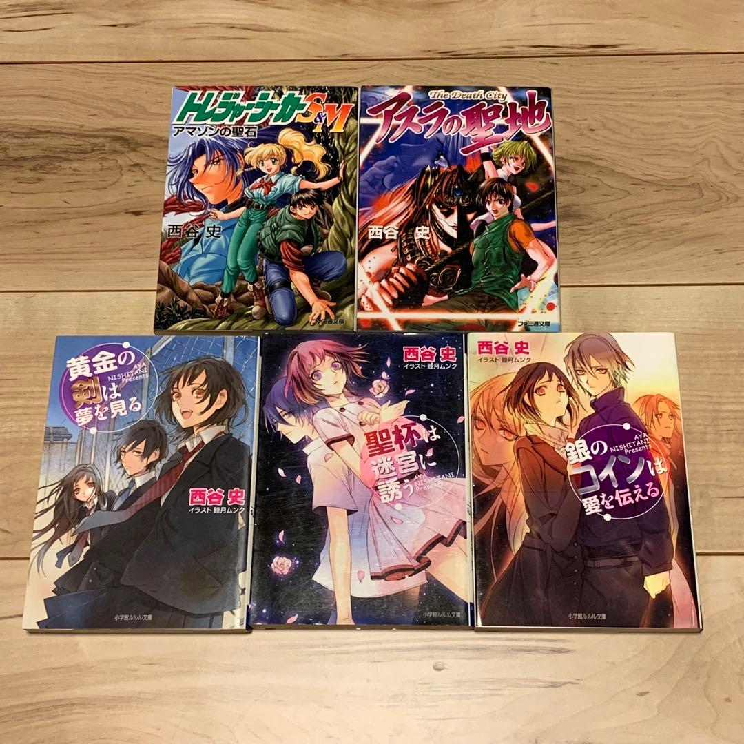 初版set 西谷史 14冊 東京SHADOW/来訪者/転生XY他 - メルカリ