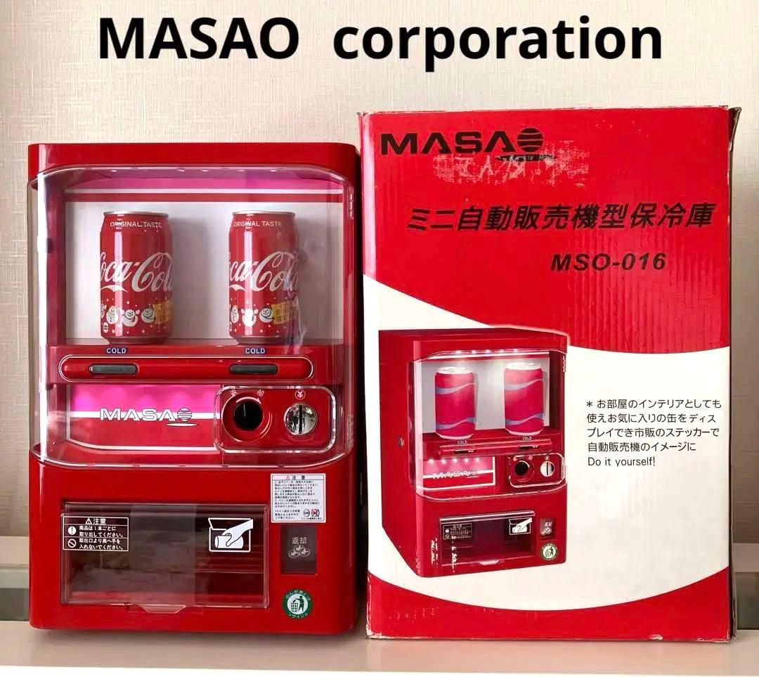マサオコーポレーション自動販売機型 冷蔵庫 保冷庫 MSO-016-R - メルカリ