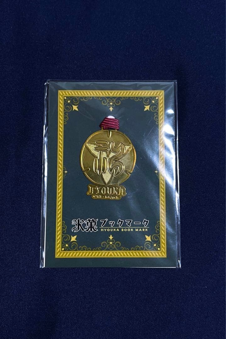 最終価格　アニメ　氷菓　校章　千反田える　ブックマーク 京アニグッズ - 古典部の商品情報 - TVアニメ「氷菓」京アニサイト