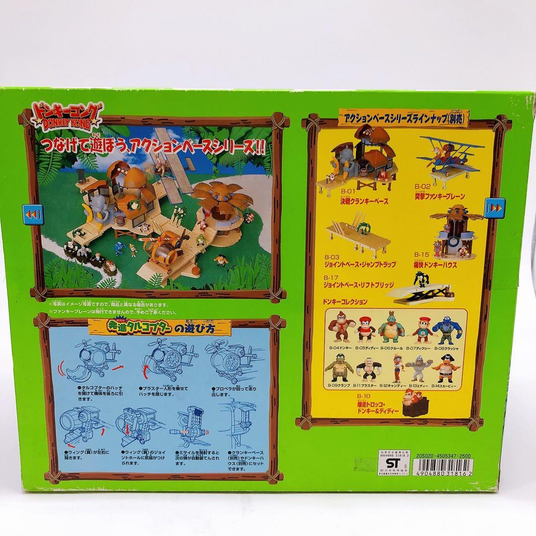 中古品 ドンキーコング アクションベースシリーズ 発進タルコプター