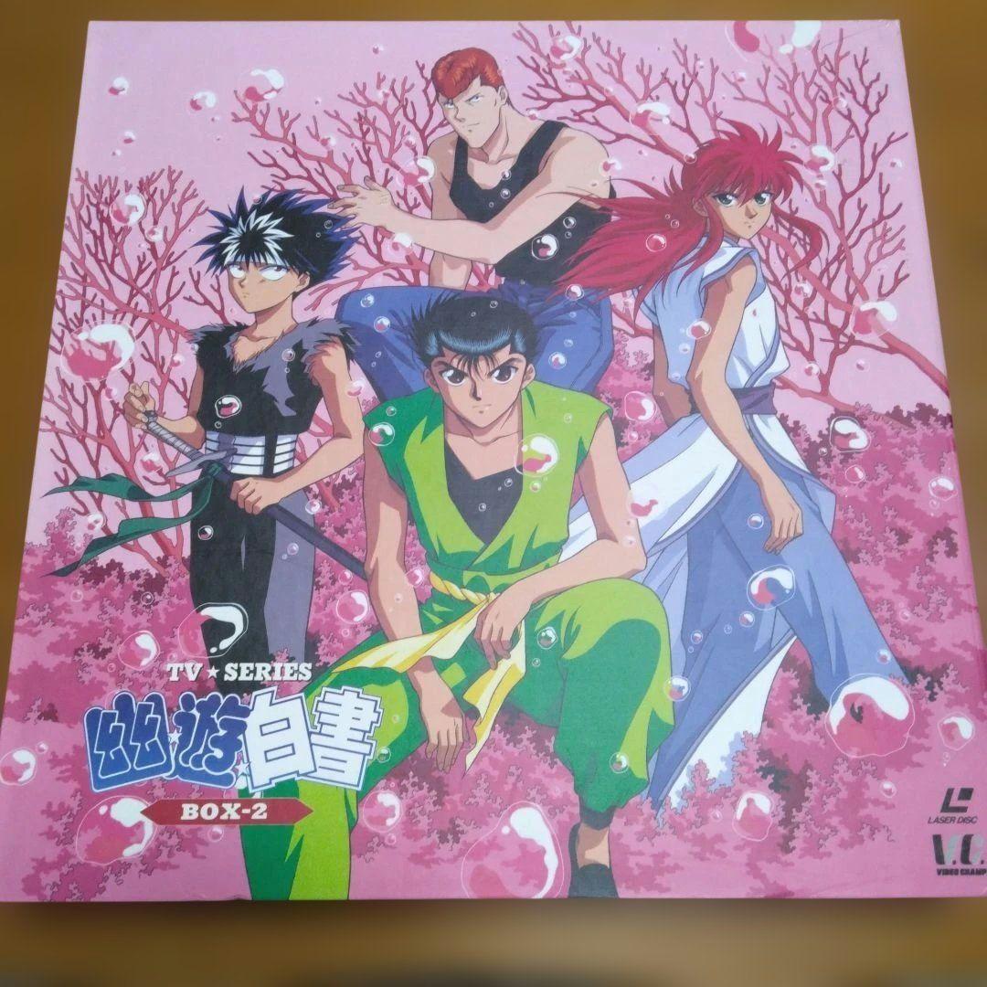 幽遊白書 レーザーディスク - メルカリ