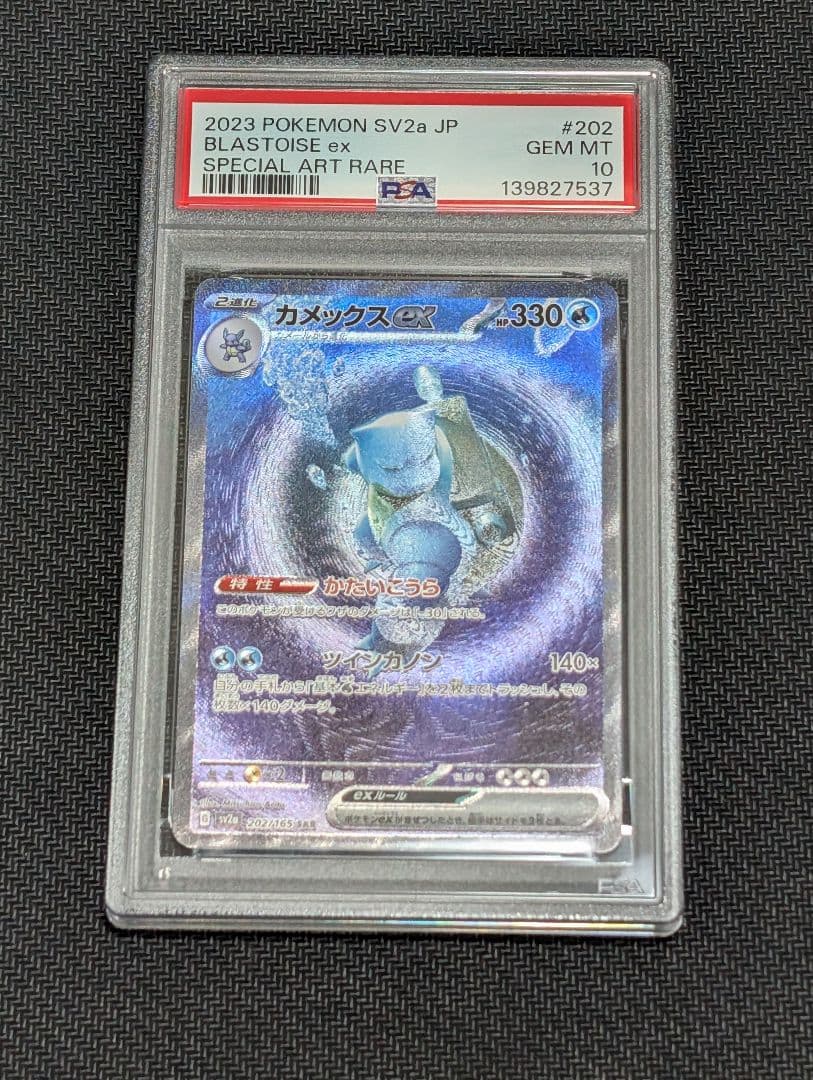 PSA10 3連番 フシギバナex リザードンex カメックスex SAR - メルカリ