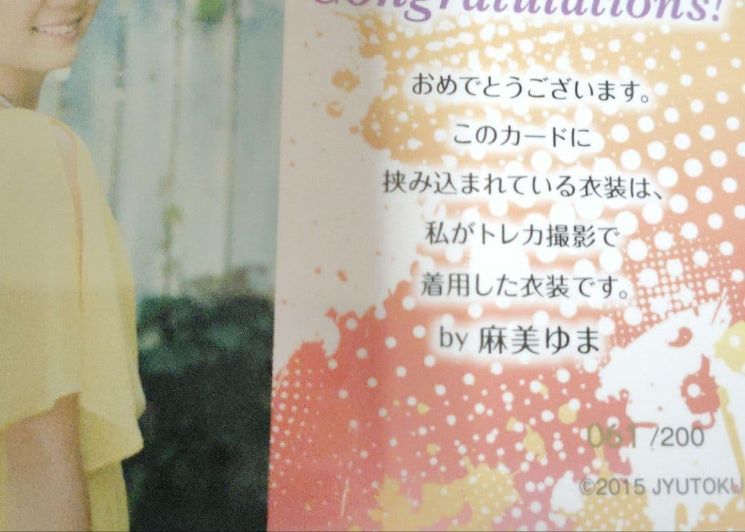 麻美ゆま コスチュームカードセット