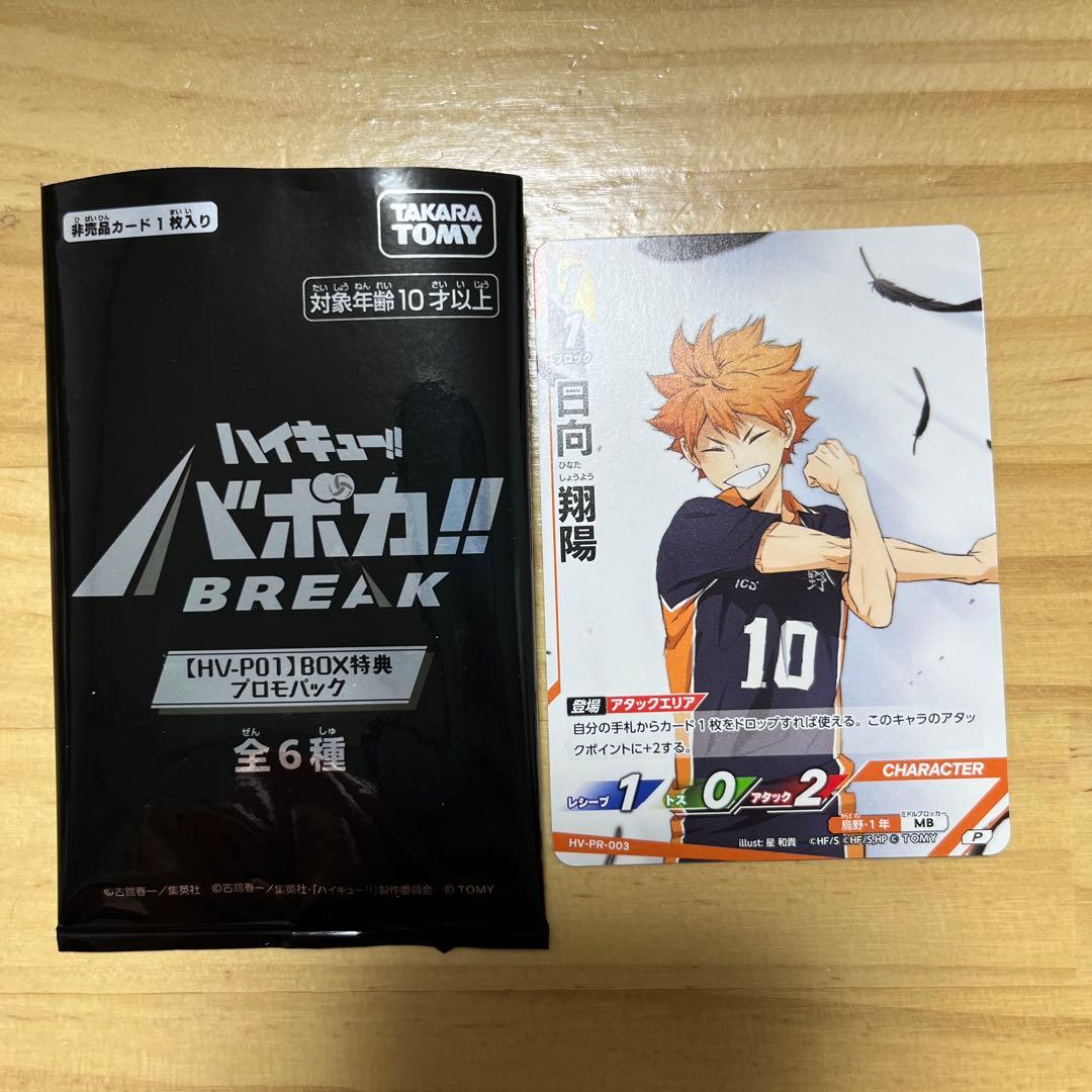 ハイキュー!! バボカ!! 日向翔陽 プロモパック - メルカリ