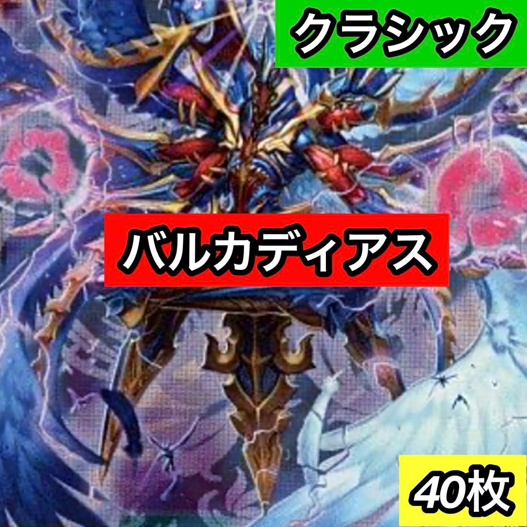 C-24 バルカディアスデッキ　値下げ交渉大歓迎！！ C-24 バルカディアスデッキ 値下げ交渉大歓迎！！ - メルカリ