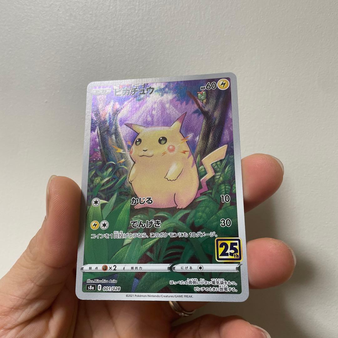 ピカチュウ S8a 25th ANNIVERSARY COLLECTION 0… - メルカリ