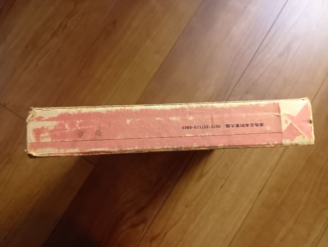 原色日本刺青図鑑　芳賀日出男　入墨　タトーウ