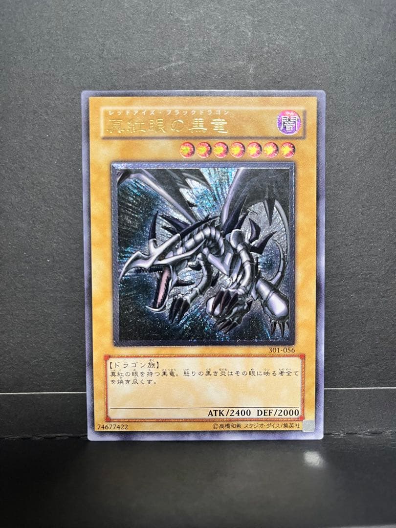 レッドアイズブラックドラゴン 真紅眼の黒竜 レリーフ おまけ付き