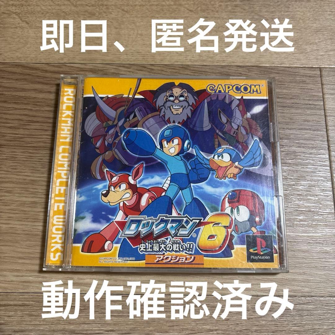 ロックマン6 史上最大の戦い ! ! ps ロックマン - メルカリ