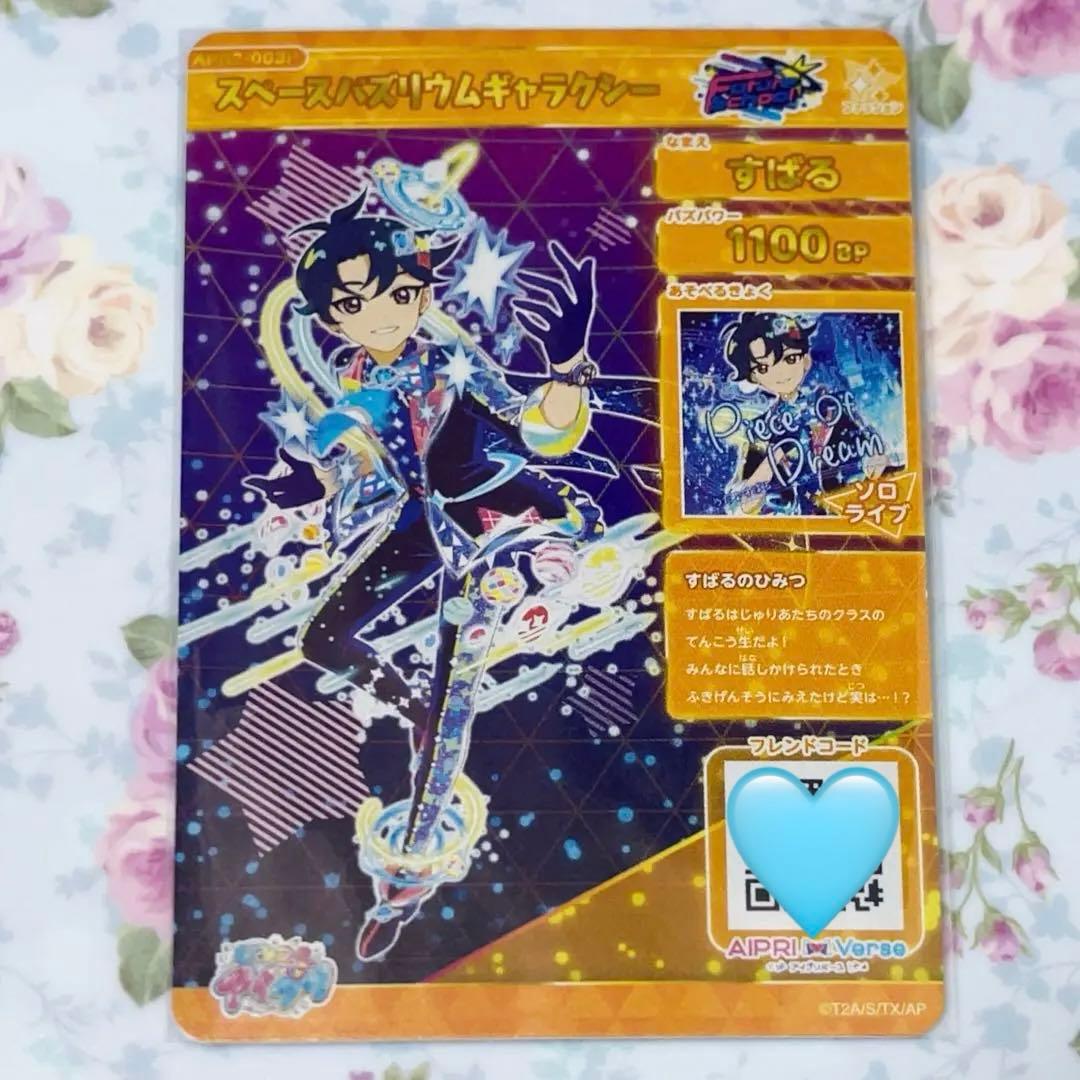 ひみつのアイプリ】スペースバズリウムギャラクシー すばる サイン