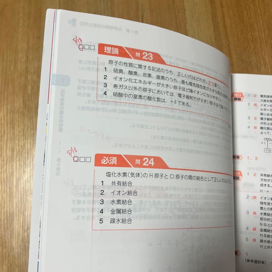 2 化学 青問 薬剤師国家試験対策参考書 改訂第14版 薬ゼミ 薬学部