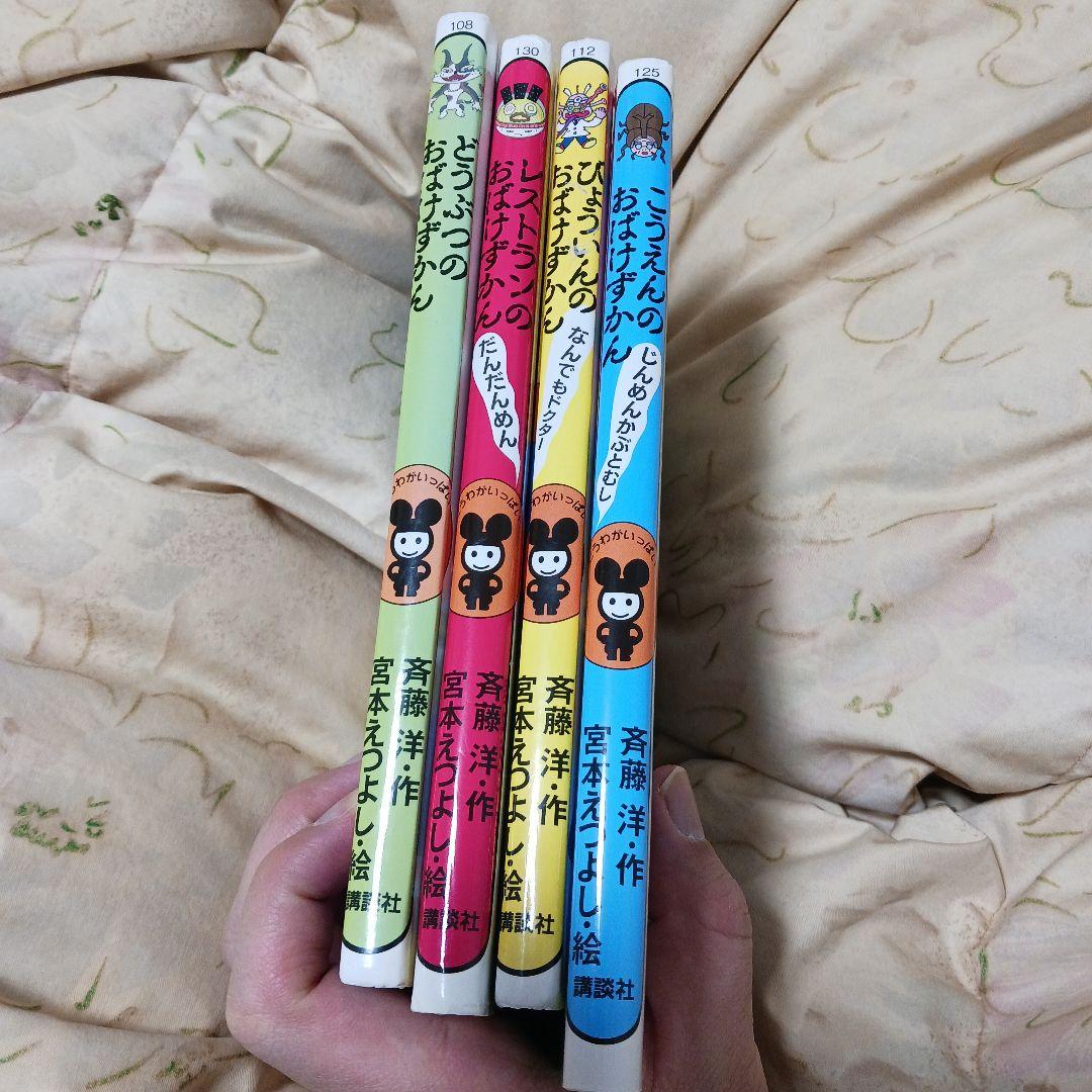 おばけずかん 4冊 - メルカリ