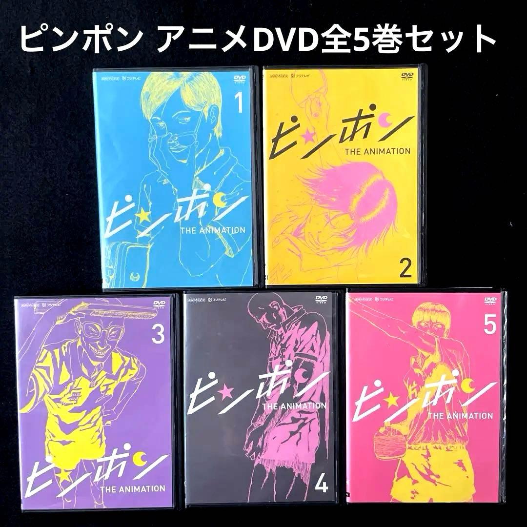 ピンポン アニメDVD全5巻セット 松本大洋 - メルカリ