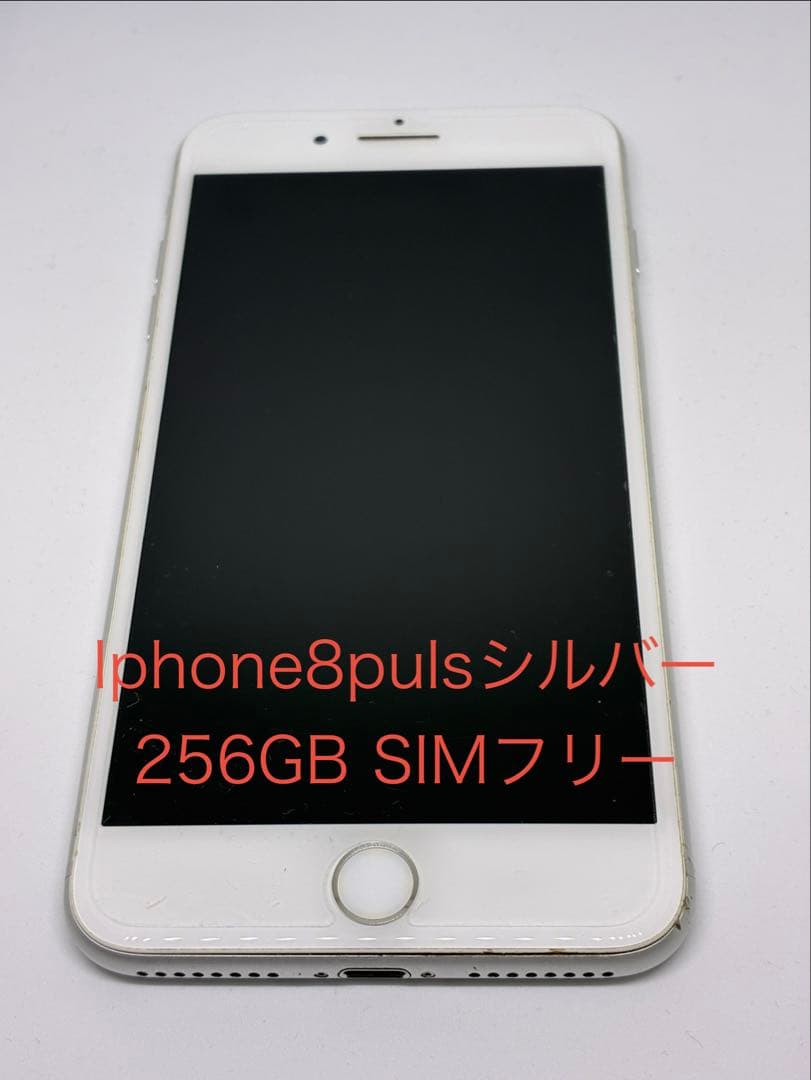 iPhone 8 Plus シルバー 256GB SIMフリー - メルカリ