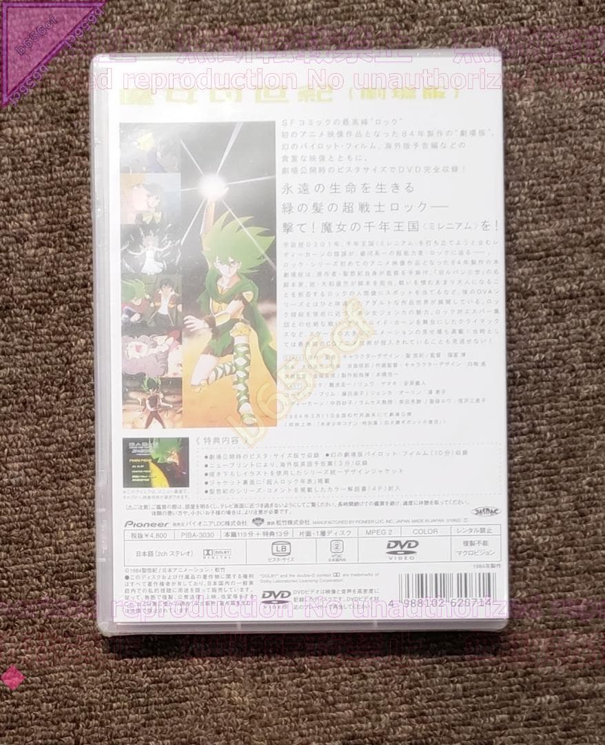●DVD 未開封 超人ロック ～魔女の世紀～ 劇場版 - PIBA-3030