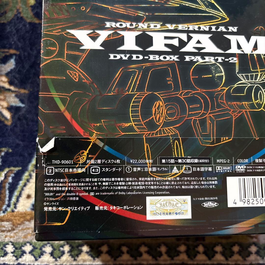 銀河漂流バイファムDVD -BOX PART 1-3