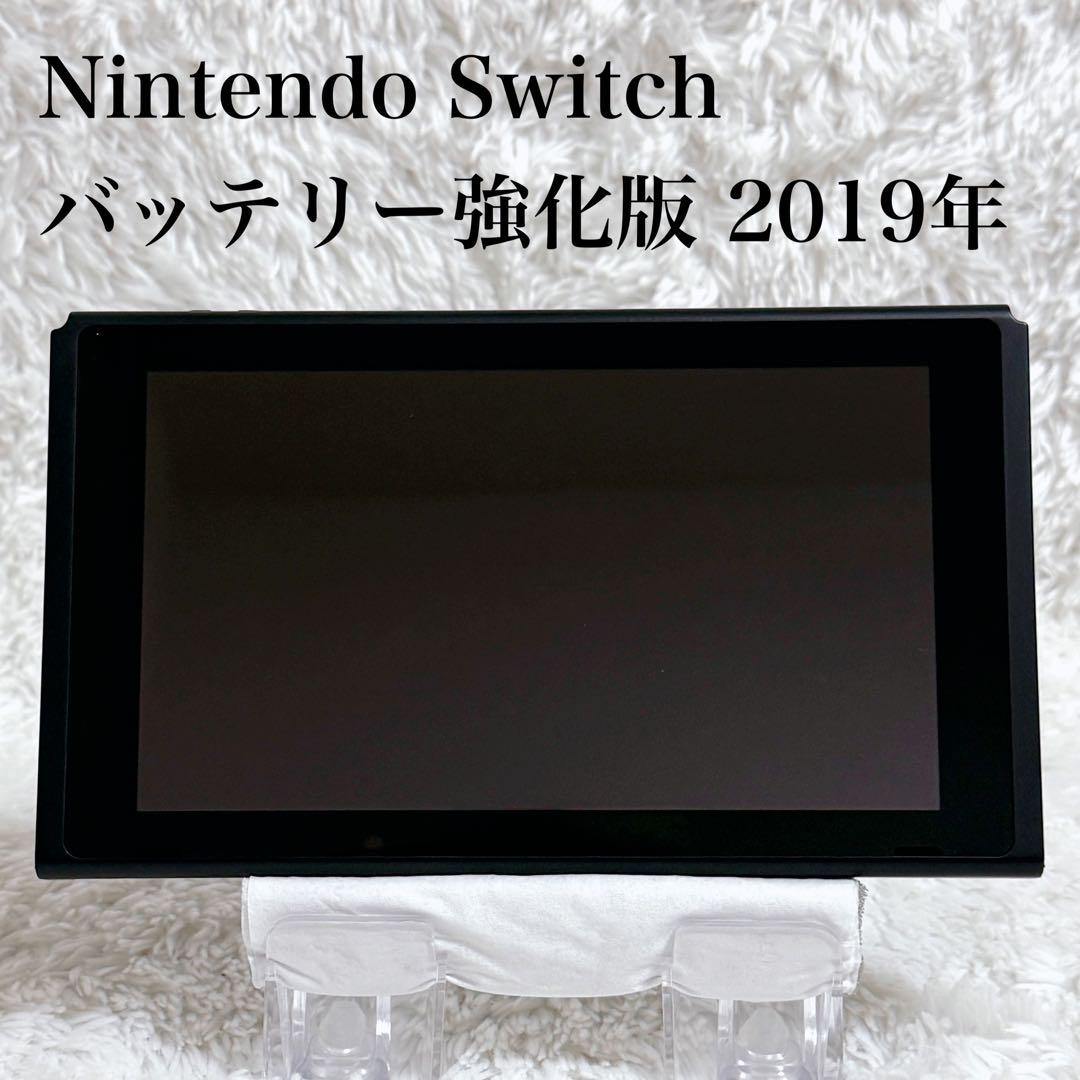 極美品✨ Nintendo Switch バッテリー強化版 本体のみ 2019年 極美品】 Nintendo Switch 本体 バッテリー強化版 2023年製