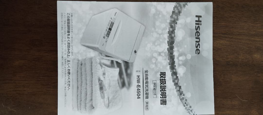 【送料込み】Hisense 縦型洗濯機 4.5kg 本体　2021年製