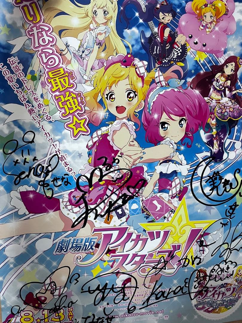 サイン入り】劇場版アイカツ！スターズポスター - メルカリ