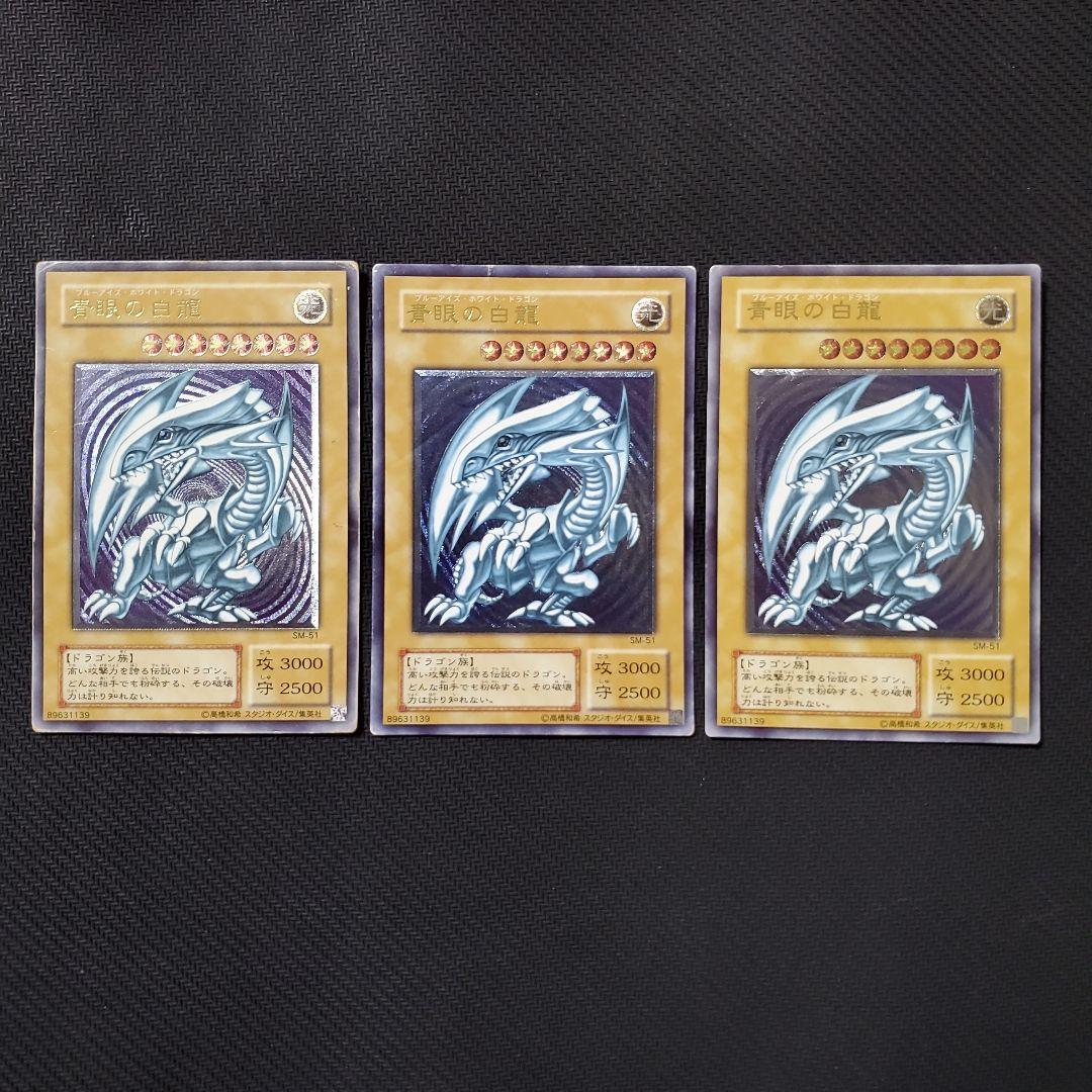 遊戯王 青眼の白龍 レリーフ 3枚セット 仮面の呪縛 御三家 新年限定の