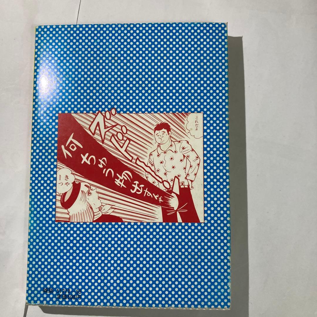 ノーパン主義　福原秀美