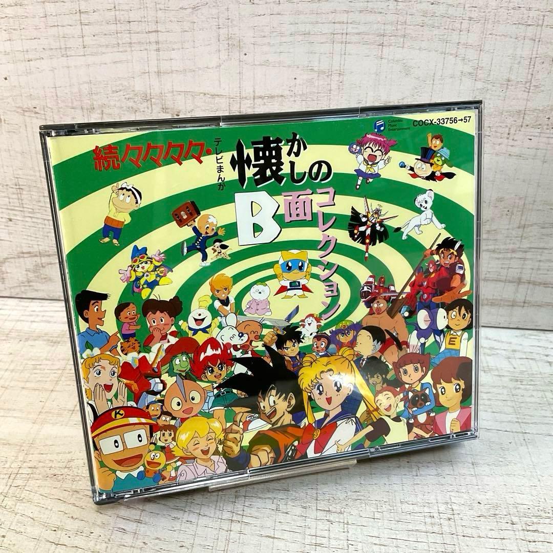 続々々々々・テレビまんが主題歌のあゆみ＆テレビまんが懐かしのB面