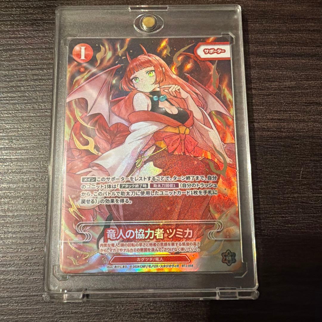 【No.5】CNPトレカ　竜人の協力者 ツミカ P-RR No.5】CNPトレカ 竜人の協力者 ツミカ P-RR