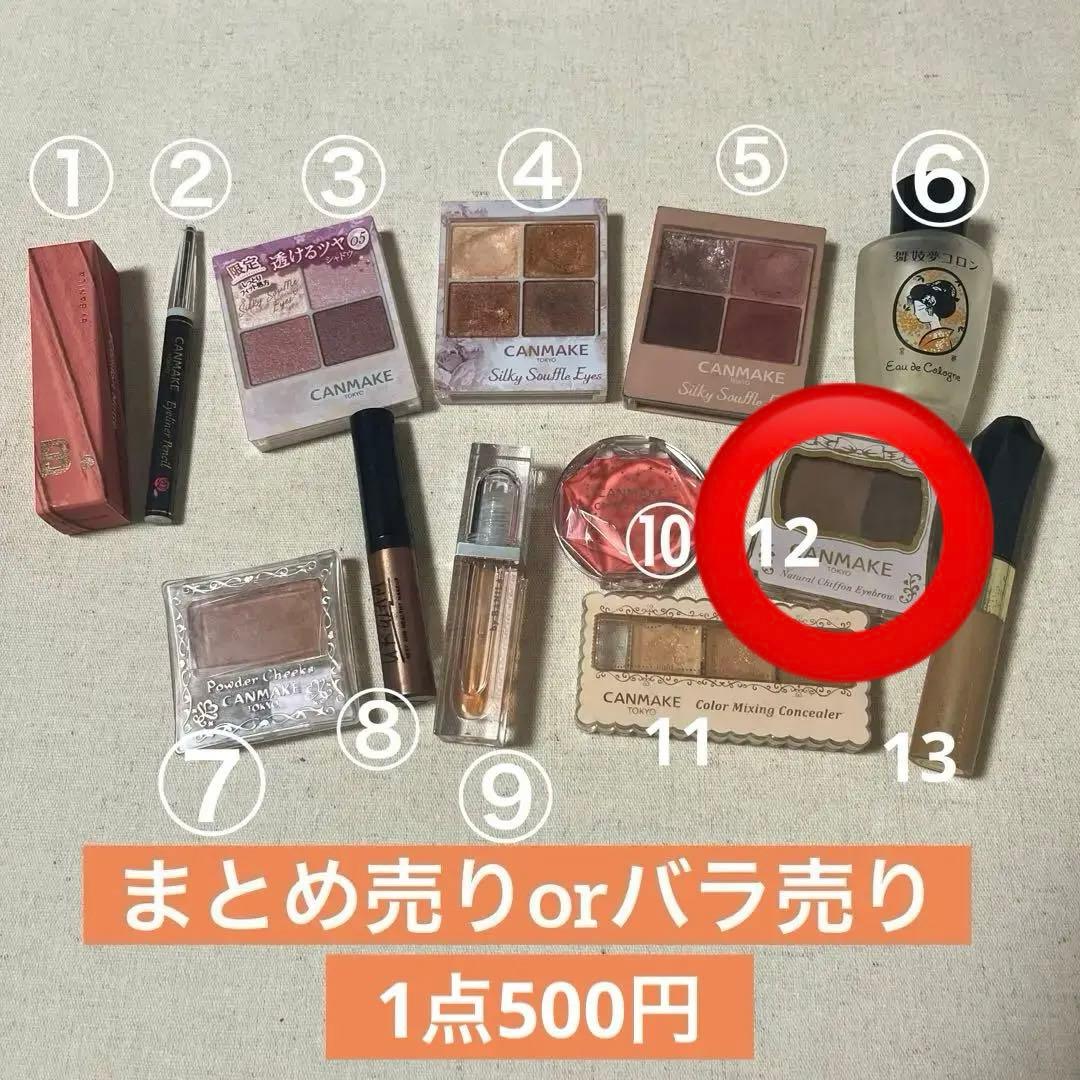 3110＊様専用 化粧品 まとめ売り バラ売り 13点（新品あり） - メルカリ