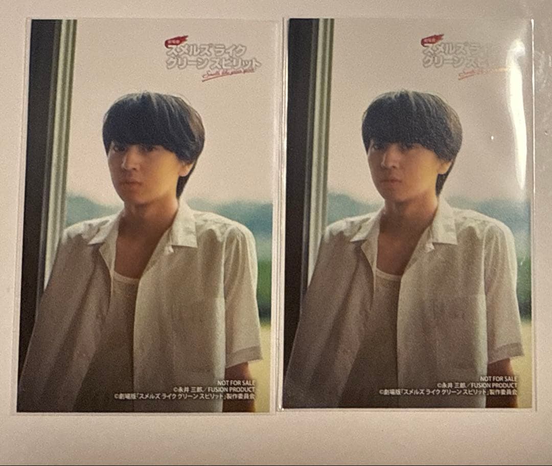 劇場版スメルズライクグリーンスピリット 入場特典ミニカード 藤本洸大