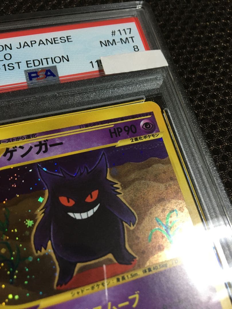 フォローで割引！ ポケモンカード PSA8 ゲンガー eカード 1st - メルカリ