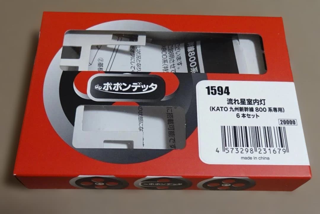 ヨッシー☆様専用 KATO 800系流れ星新幹線 ポポンデッタの流れ星室内灯