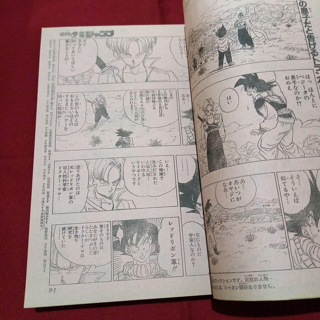 即日対応可能】1991年 34号 週刊 少年 ジャンプ 漫画 NO.34 - メルカリ