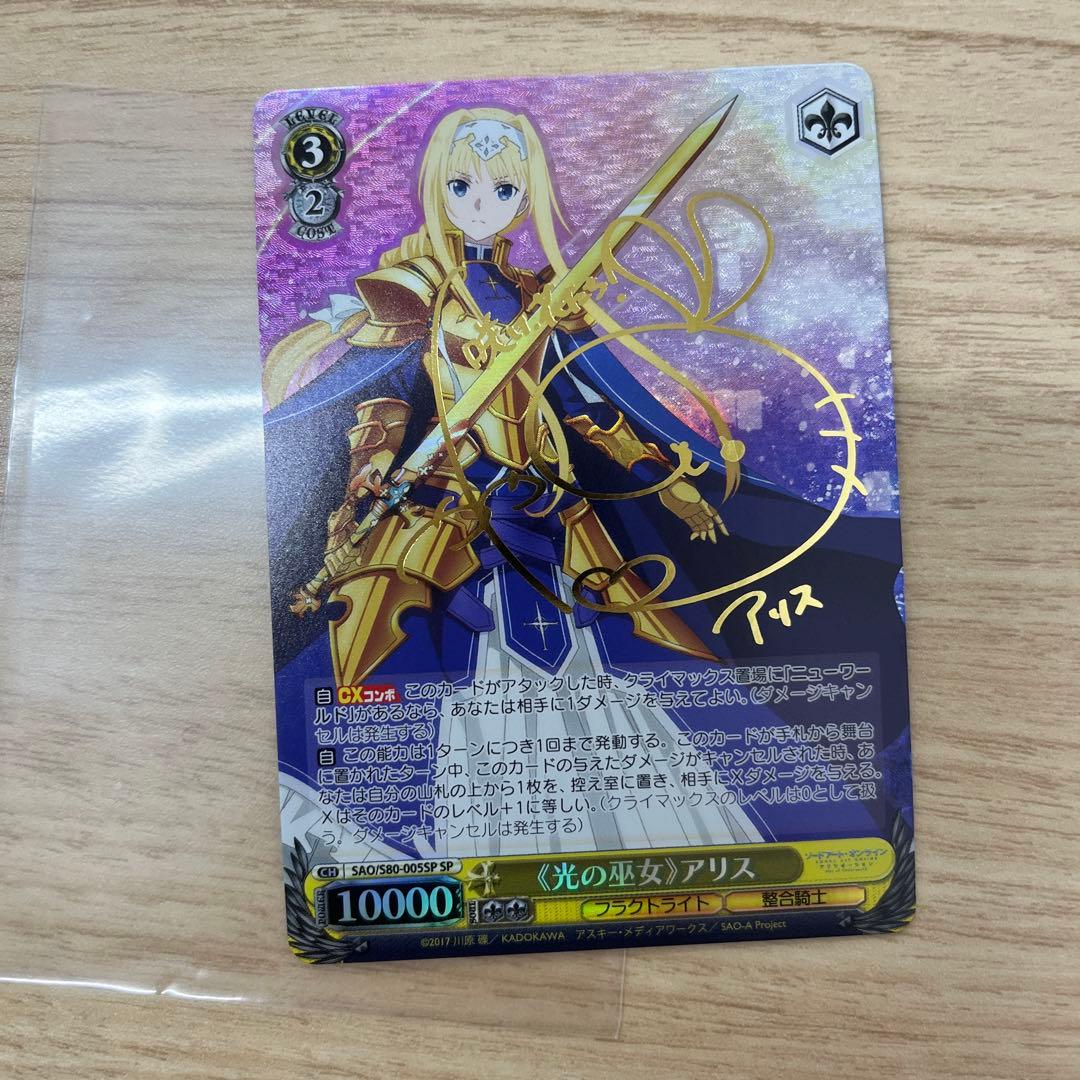 ソードアート・オンライン光の巫女アリス SP サインカード ヴァイス