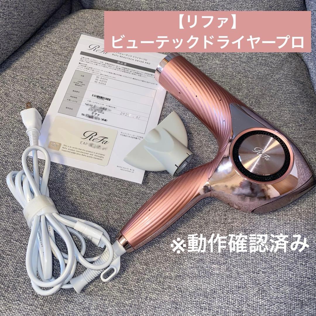 ReFa ビューテックドライヤープロ ピンク リファビューテック ドライヤープロ（ピンク） | 育毛、美髪 | be