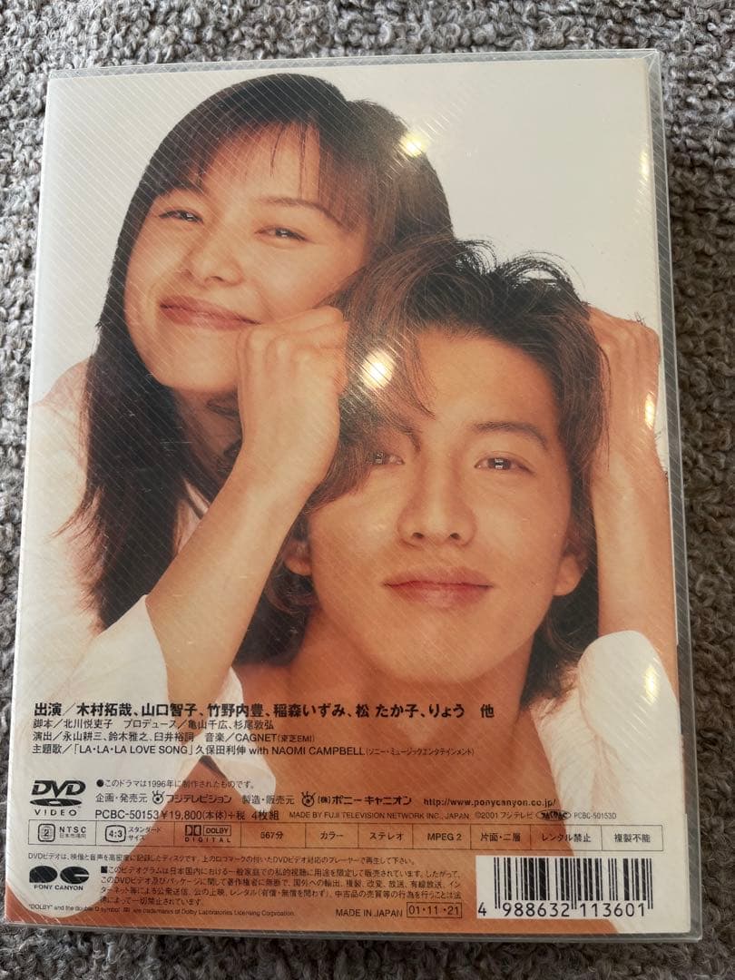 ロングバケーション DVD 全2巻