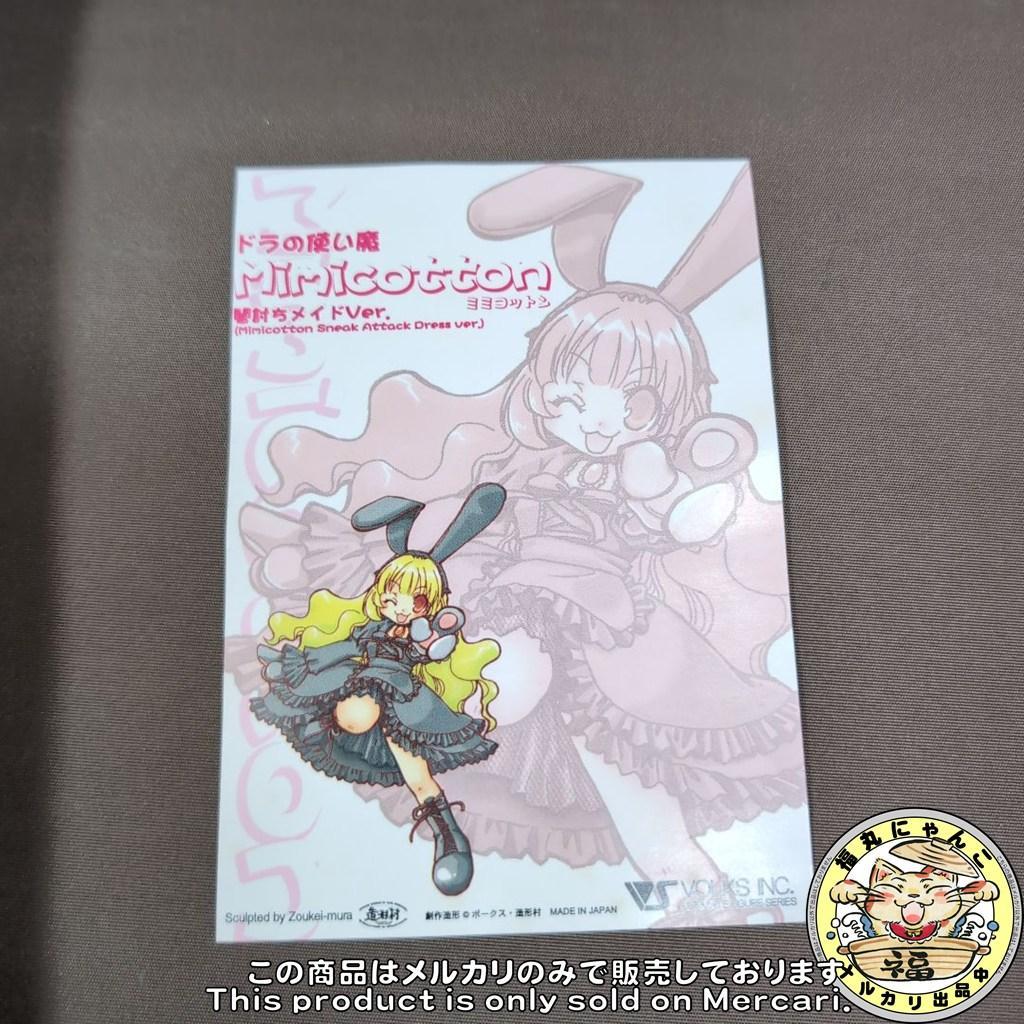 ぴ*こ様 ボークス ロストエンジェルス ドラの使い魔 ミミコットン 闇