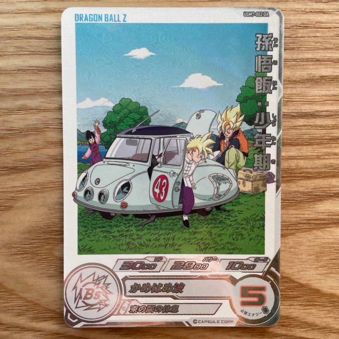 孫悟飯:少年期 UGM7-002 DA スーパードラゴンボールヒーローズSDBH