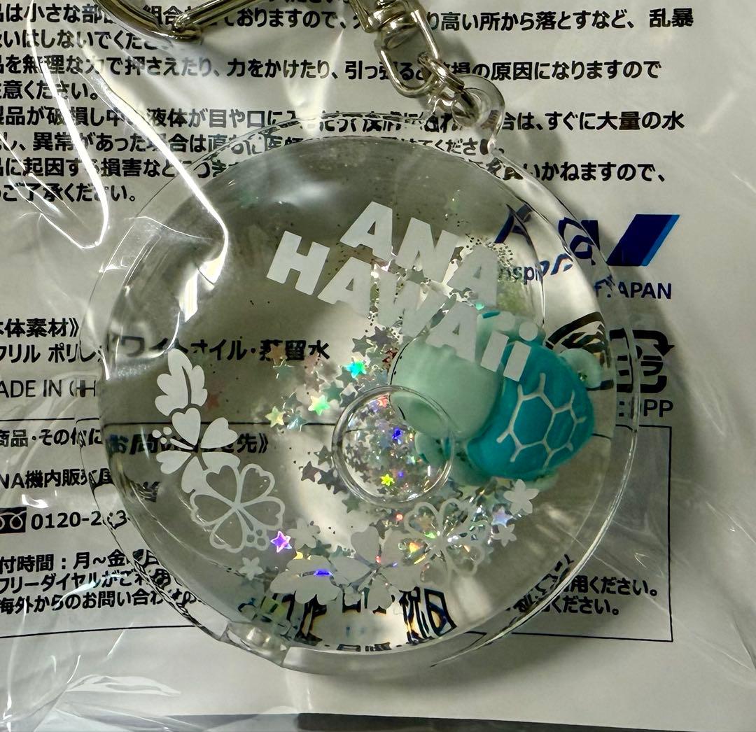 ム*マ様 【非売品】ANA ハワイ HONU リキッドキーホルダー 3種