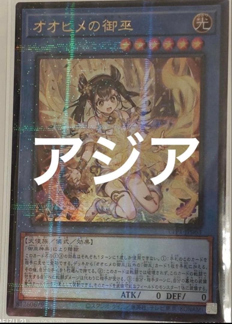 遊戯王 アジア版 オオヒメの御巫 絵違い ウルトラパラレル TTP1 - メルカリ