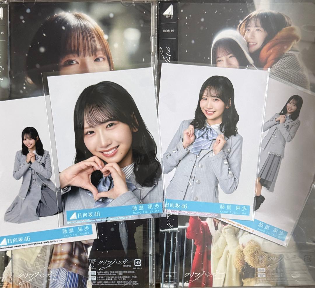 日向坂46 16th クリフハンガー 封入生写真 4種コンプ 藤嶌果歩b - メルカリ