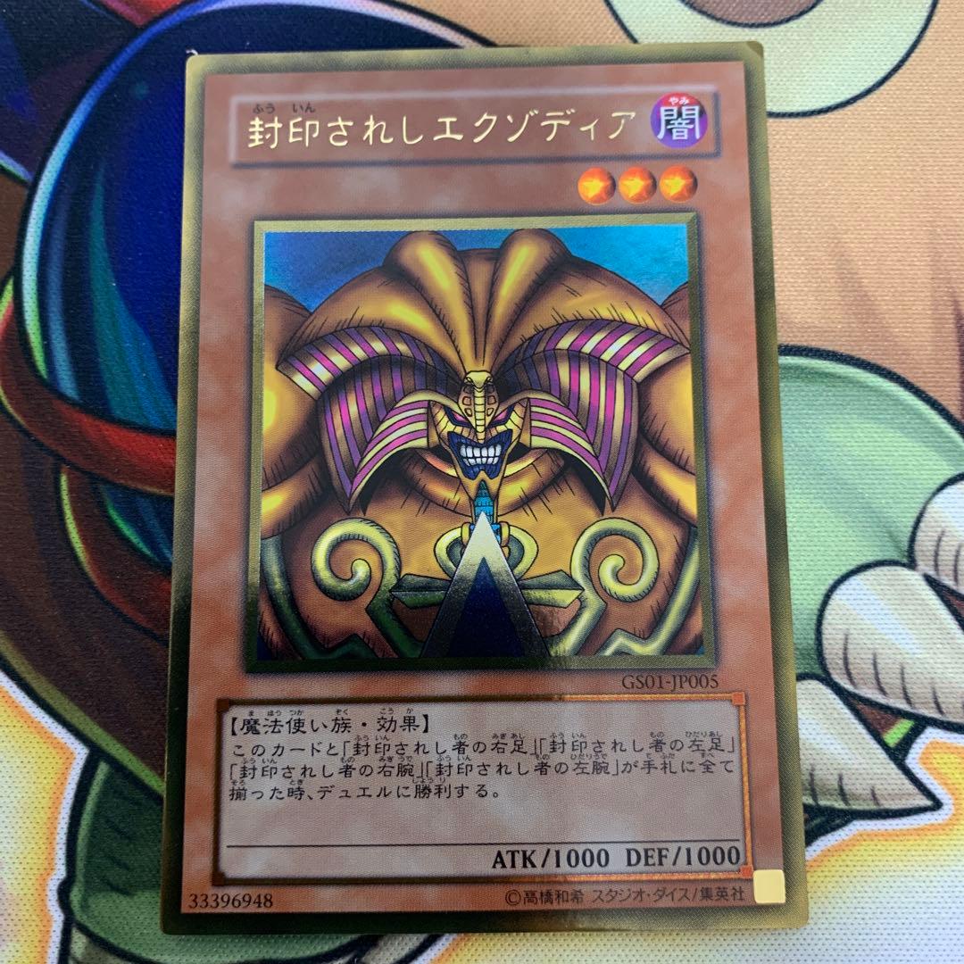 封印されしエクゾディア ゴールドレア 1枚 - メルカリ