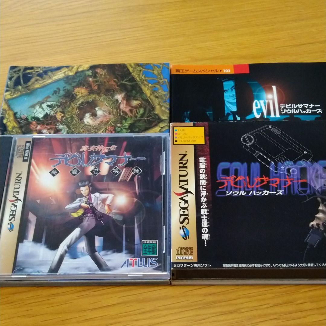 セガサターンソフト 真・女神転生 デビルサマナー 悪魔召喚師 ソウル