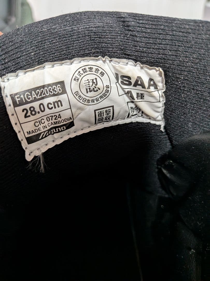 ミズノ安全靴 28.0cm グレー