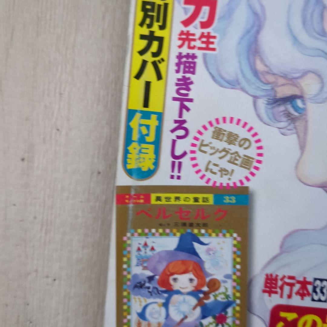ヤングアニマル2008.11.14 ベルセルク特別カバー付録有り - 週刊誌