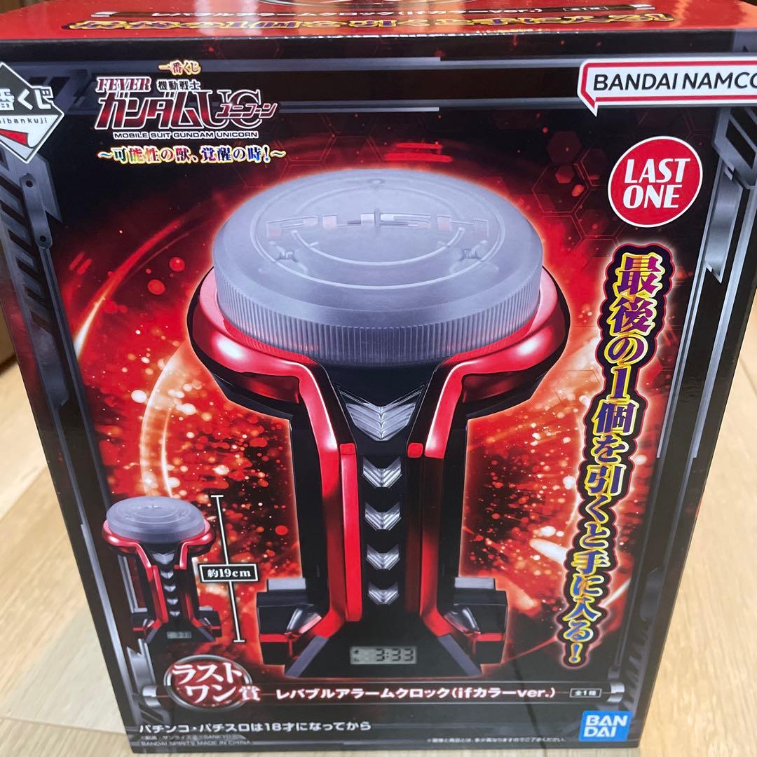 レバブルアームクロック (ifカラーver.) LAST ONE レバブルアラームクロック 機動士ガンダムユニコーン一番くじ ラスト